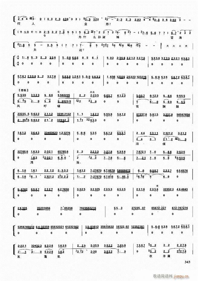 京劇二百名段 唱腔 琴譜 劇情301 360(京劇曲譜)43