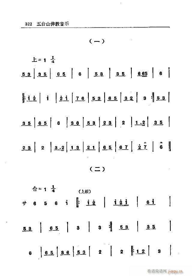 五台山佛教音乐301-330(十字及以上)22