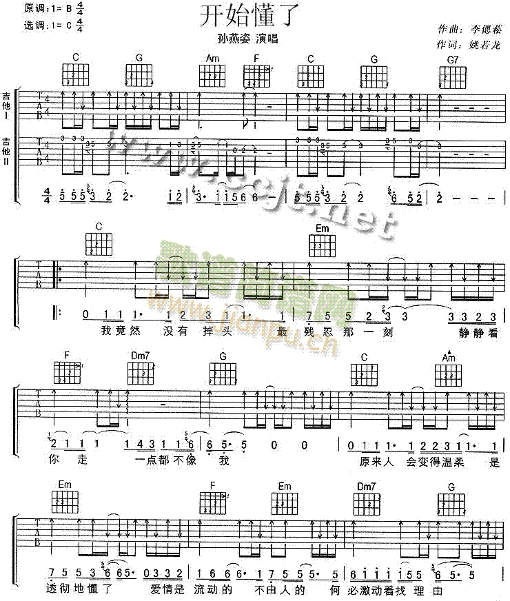 开始懂了吉他谱-(吉他谱)1