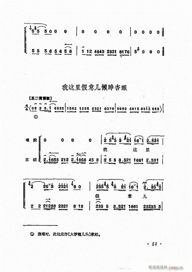 梅兰芳唱腔选集 目录1 60(京剧曲谱)61