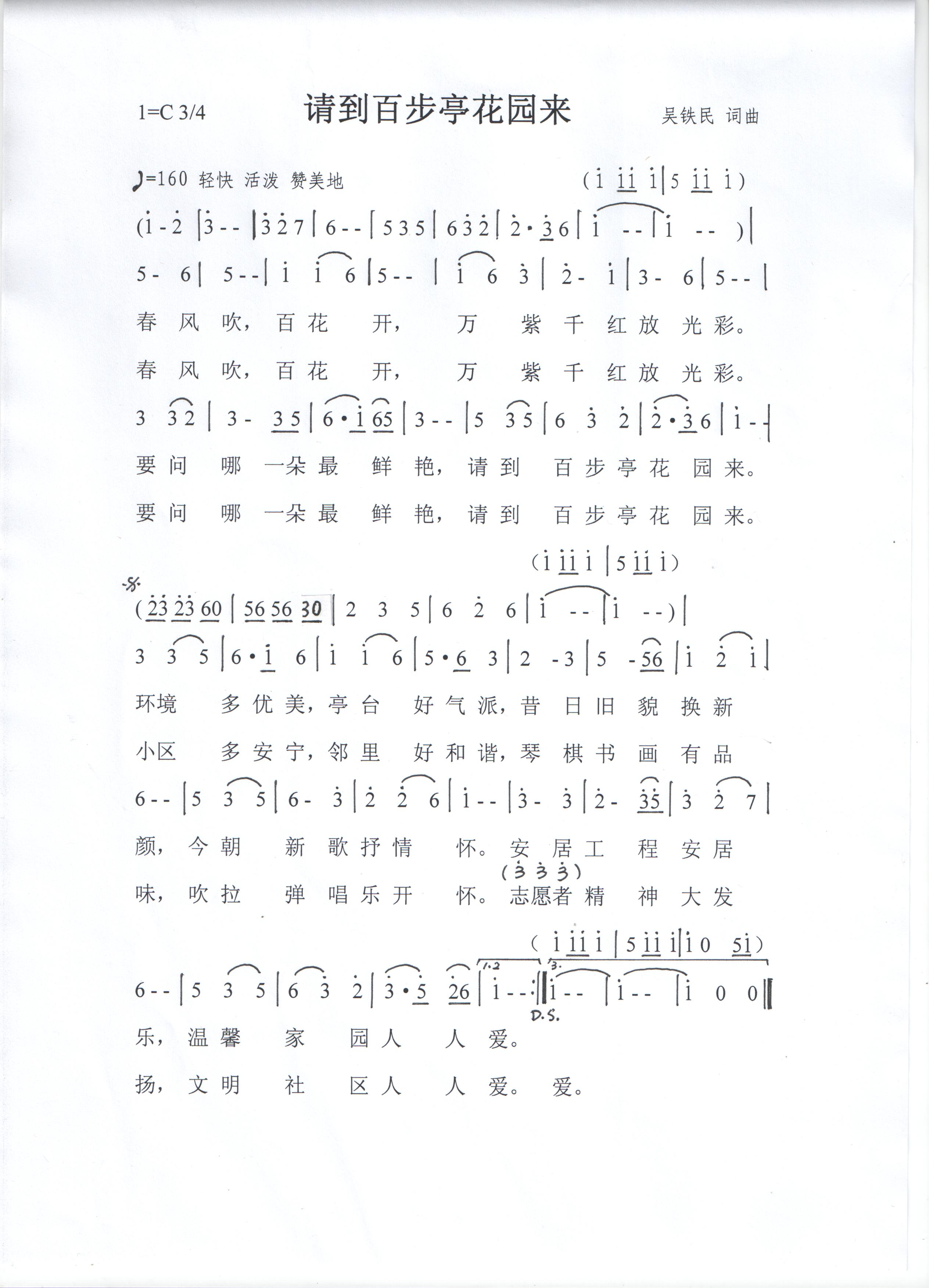 请到百步亭花园来(八字歌谱)3