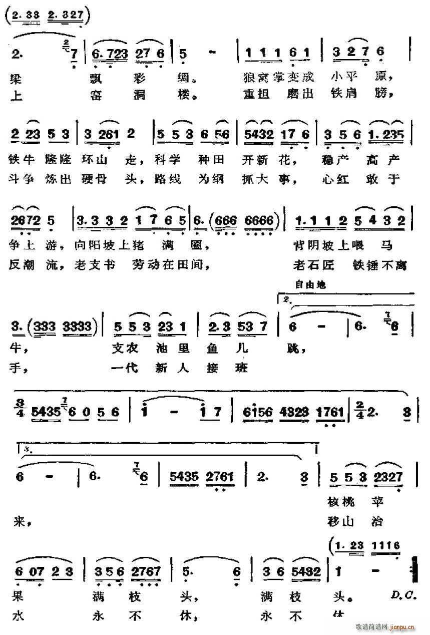 喜看今日新大寨 2