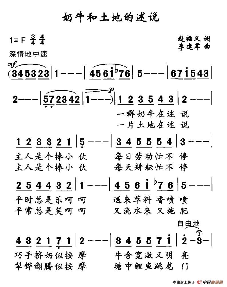 奶牛和土地的訴說(shuō)(八字歌譜)1