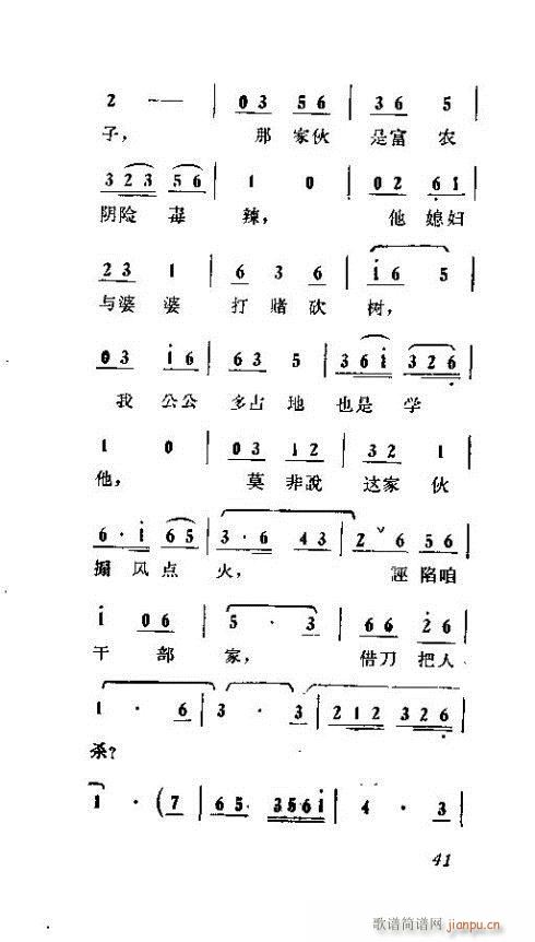 犟媳婦(三字歌譜)1