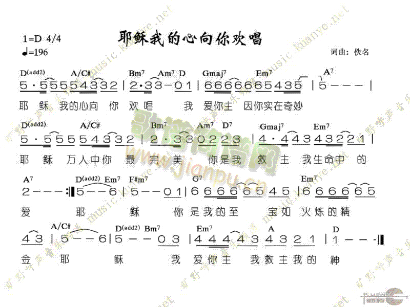 耶稣我的心向你欢唱(九字歌谱)1