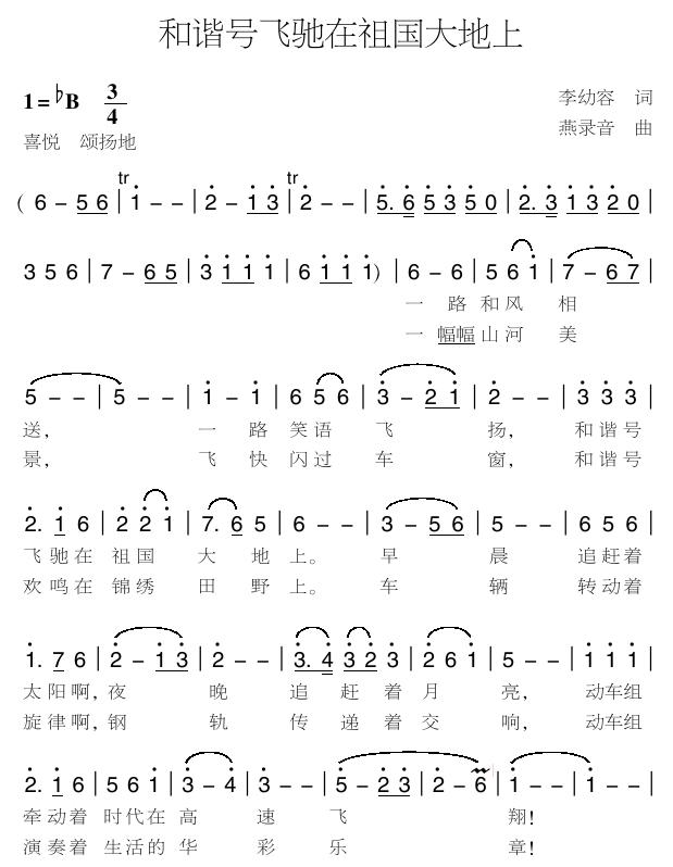 和谐号飞驰在祖国大地上(十字及以上)1