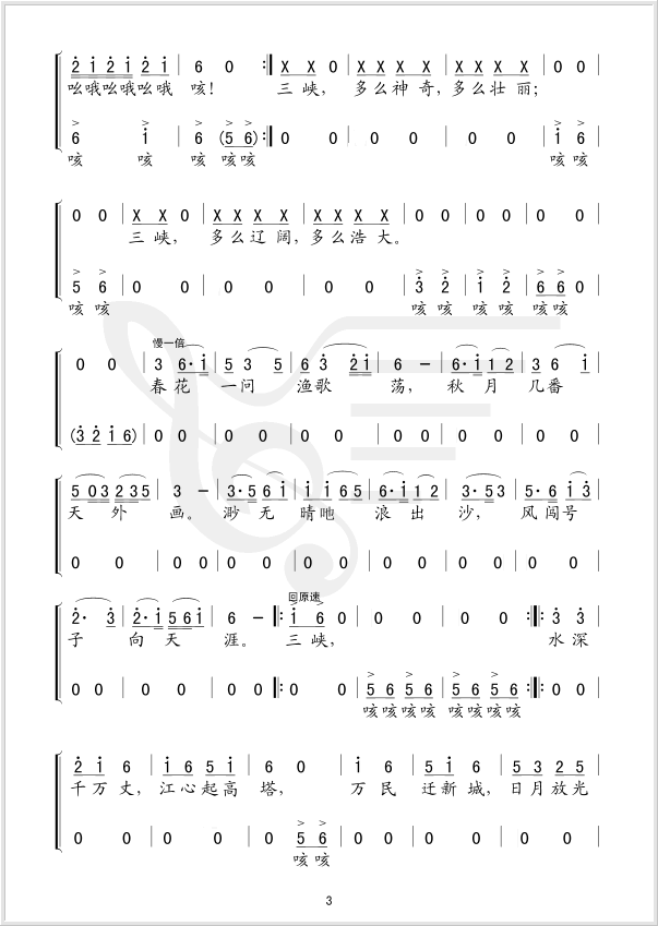 心中的三峽(五字歌譜)3