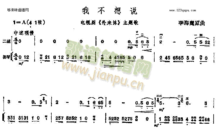 我不想說-插曲(二胡譜)1