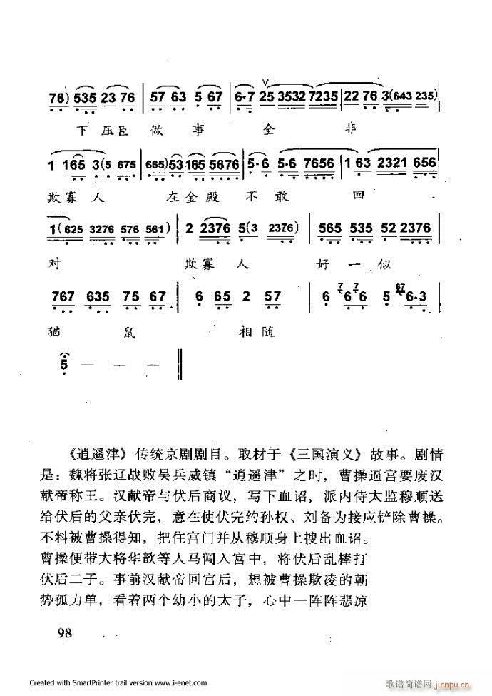 中华京剧名段集粹 61 120(京剧曲谱)37