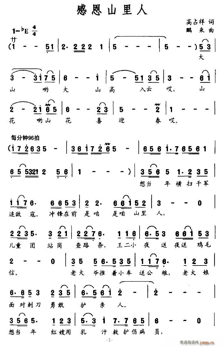 感恩山里人(五字歌譜)1