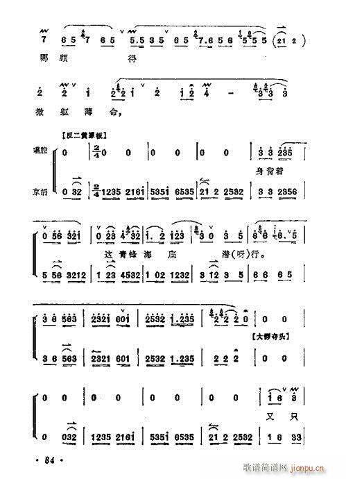 梅兰芳唱腔选集81-100 4