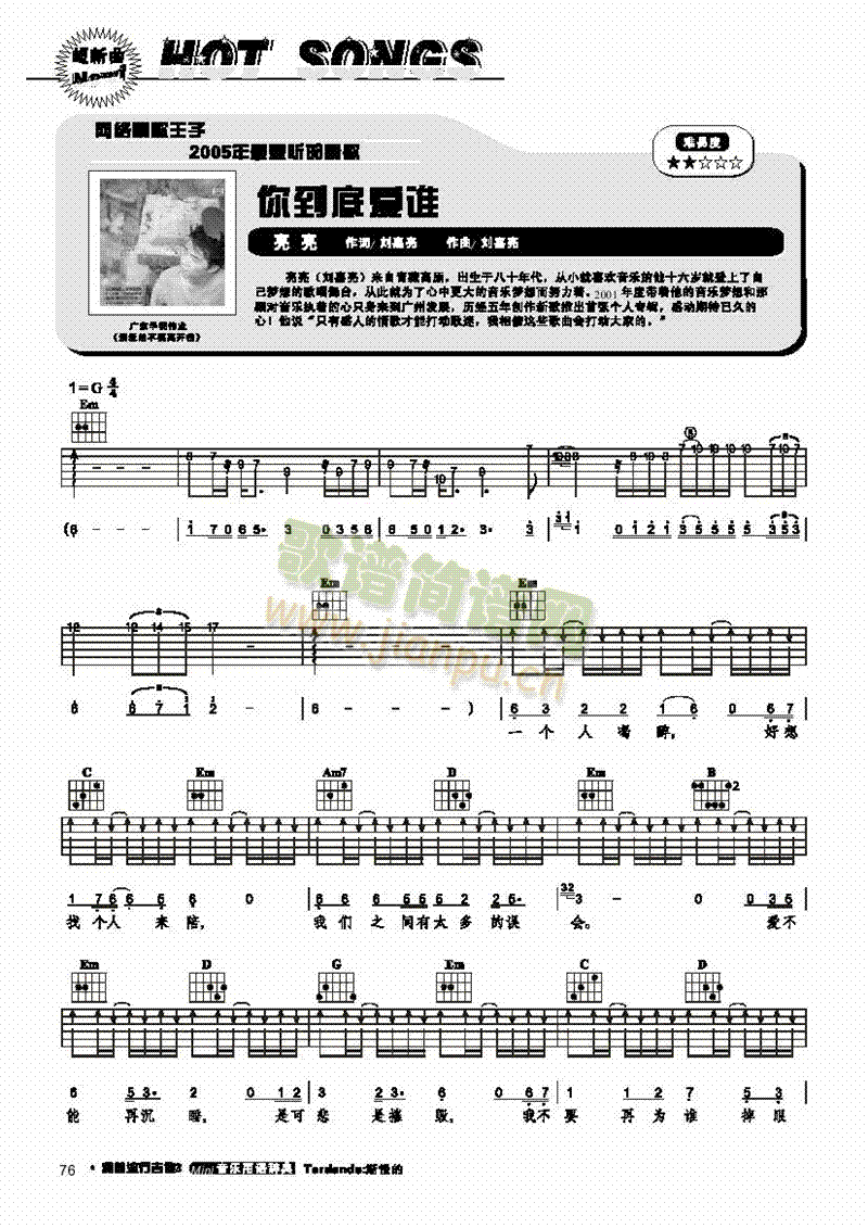 你到底爱谁-弹唱吉他类流行(其他乐谱)1