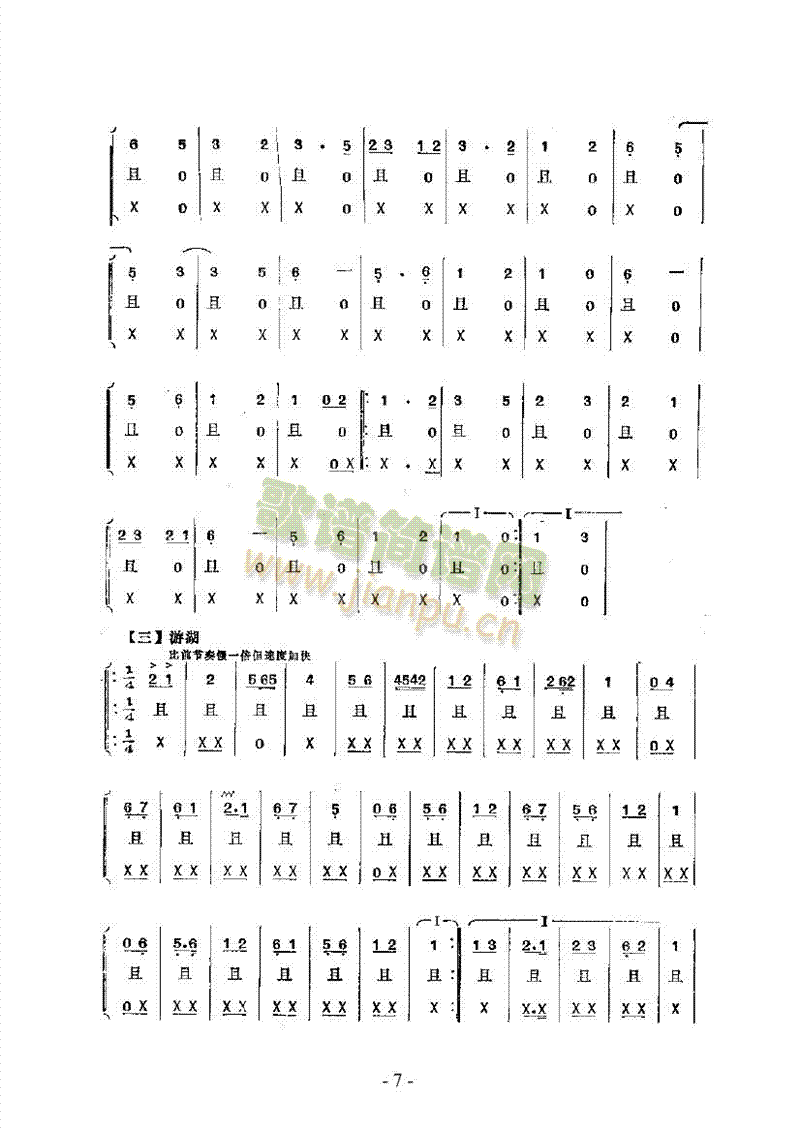 靠山游湖—鼓吹曲民乐类其他乐器(其他乐谱)7