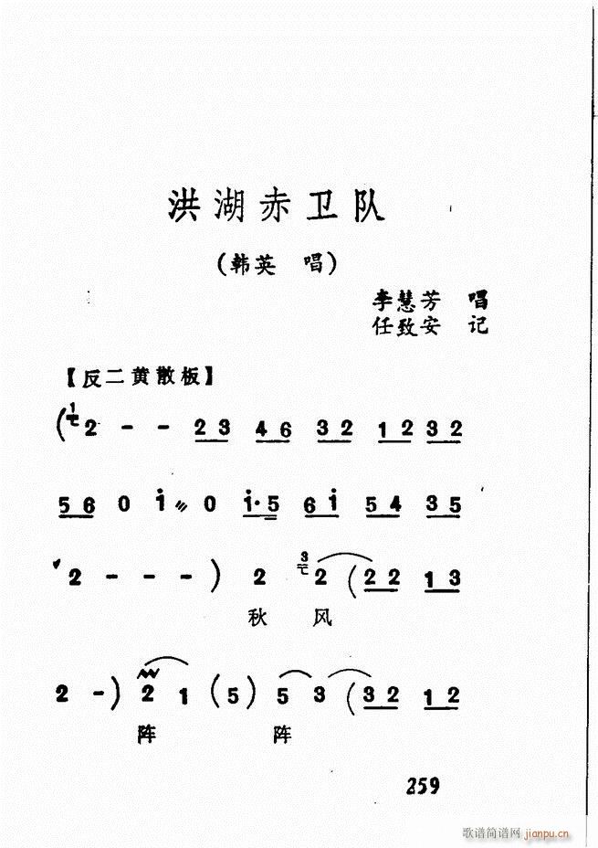 广播京剧唱腔选 三 241 300(京剧曲谱)19