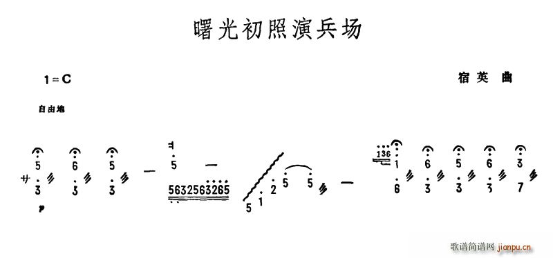 曙光初照演兵场(古筝扬琴谱)1