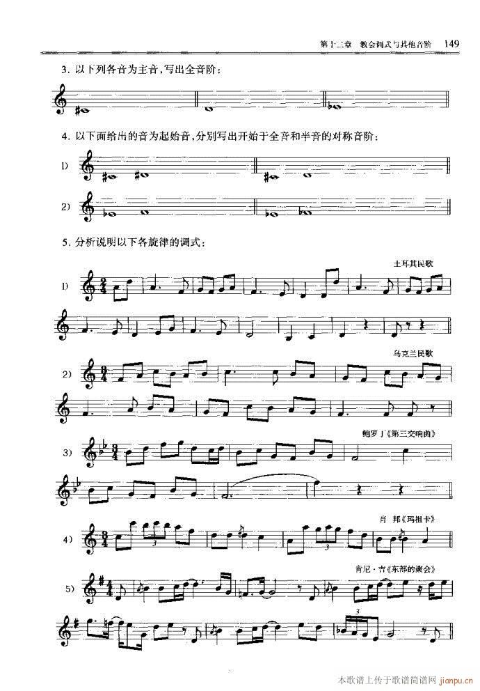 音乐基本理论121-160(十字及以上)29