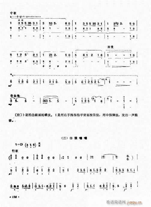 三弦演奏艺术121-133(十字及以上)6