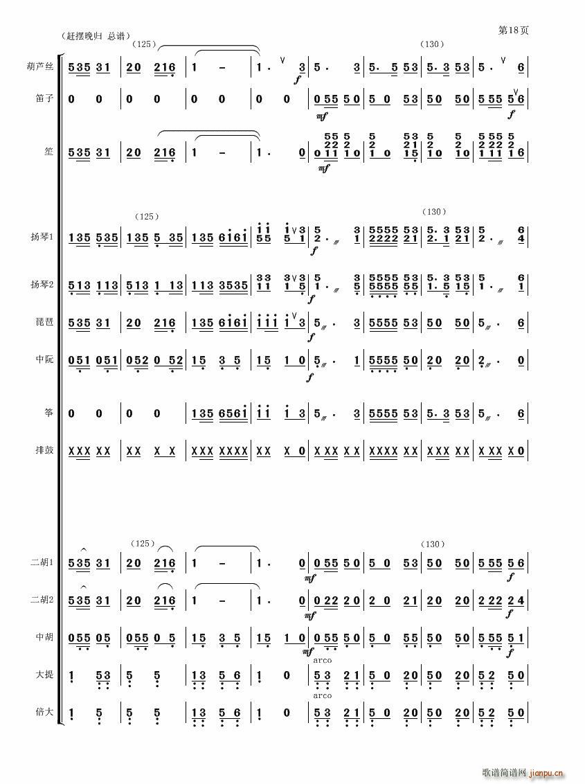 趕擺晚歸(總譜)18