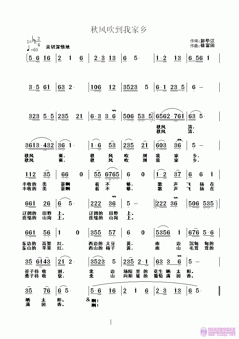 秋风吹到我家乡(七字歌谱)1