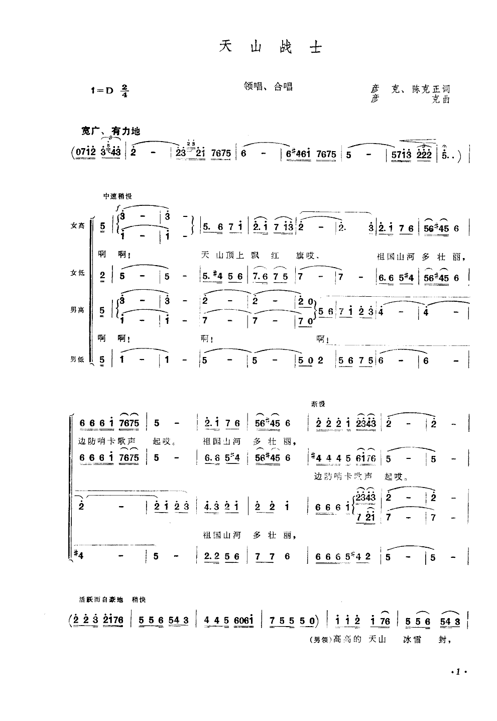 天山战士(四字歌谱)1