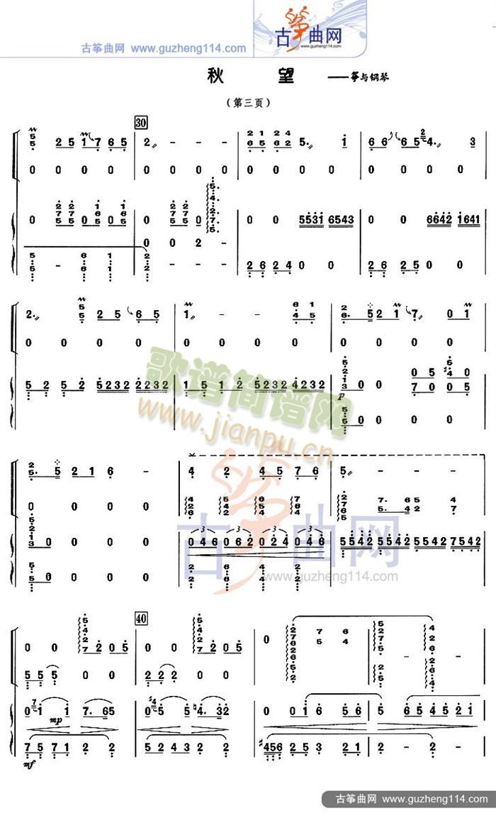 秋望(古筝扬琴谱)3