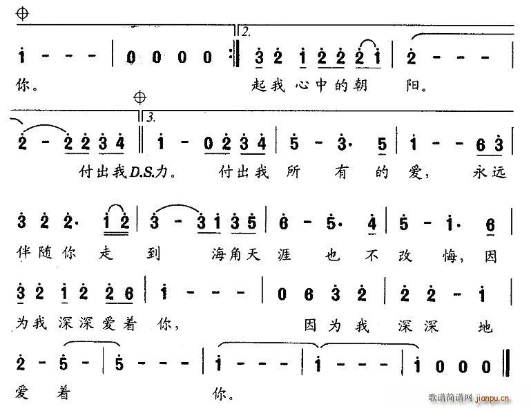 我深深地爱着你 2