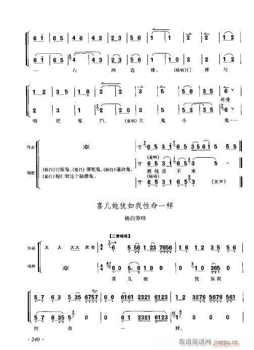 李少春唱腔琴谱集221-240(京剧曲谱)20