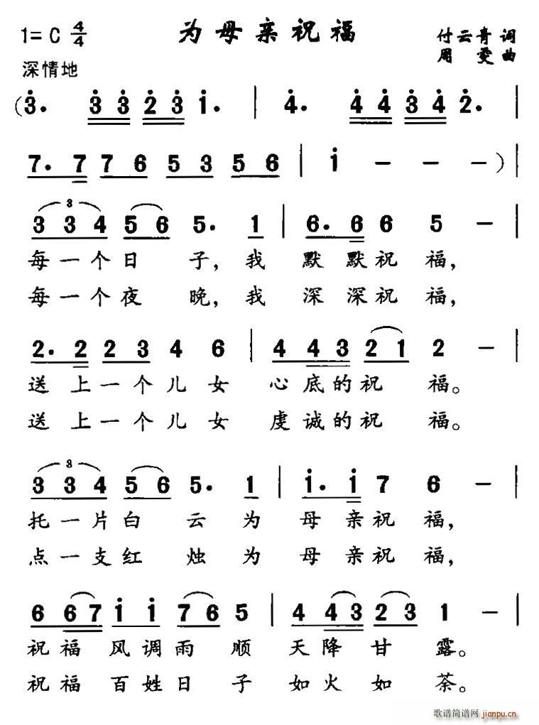 為母親祝福(五字歌譜)1