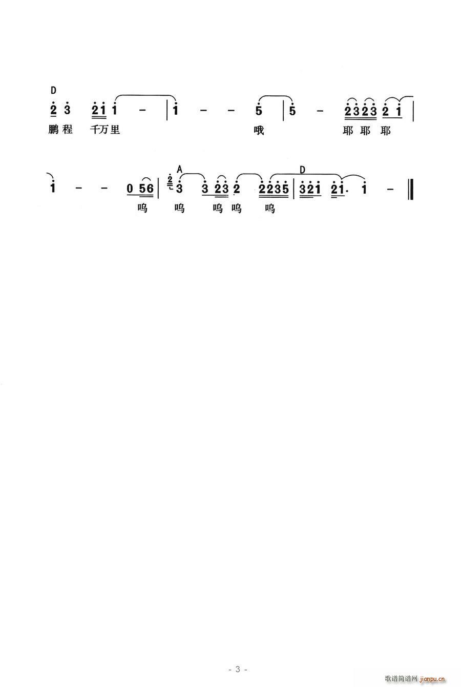 酒壶与棉衣(五字歌谱)3