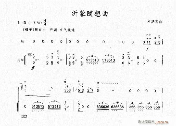 二胡 沂蒙隨想曲(二胡譜)1