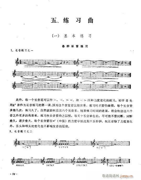 小号吹奏法_16-30页(十字及以上)11