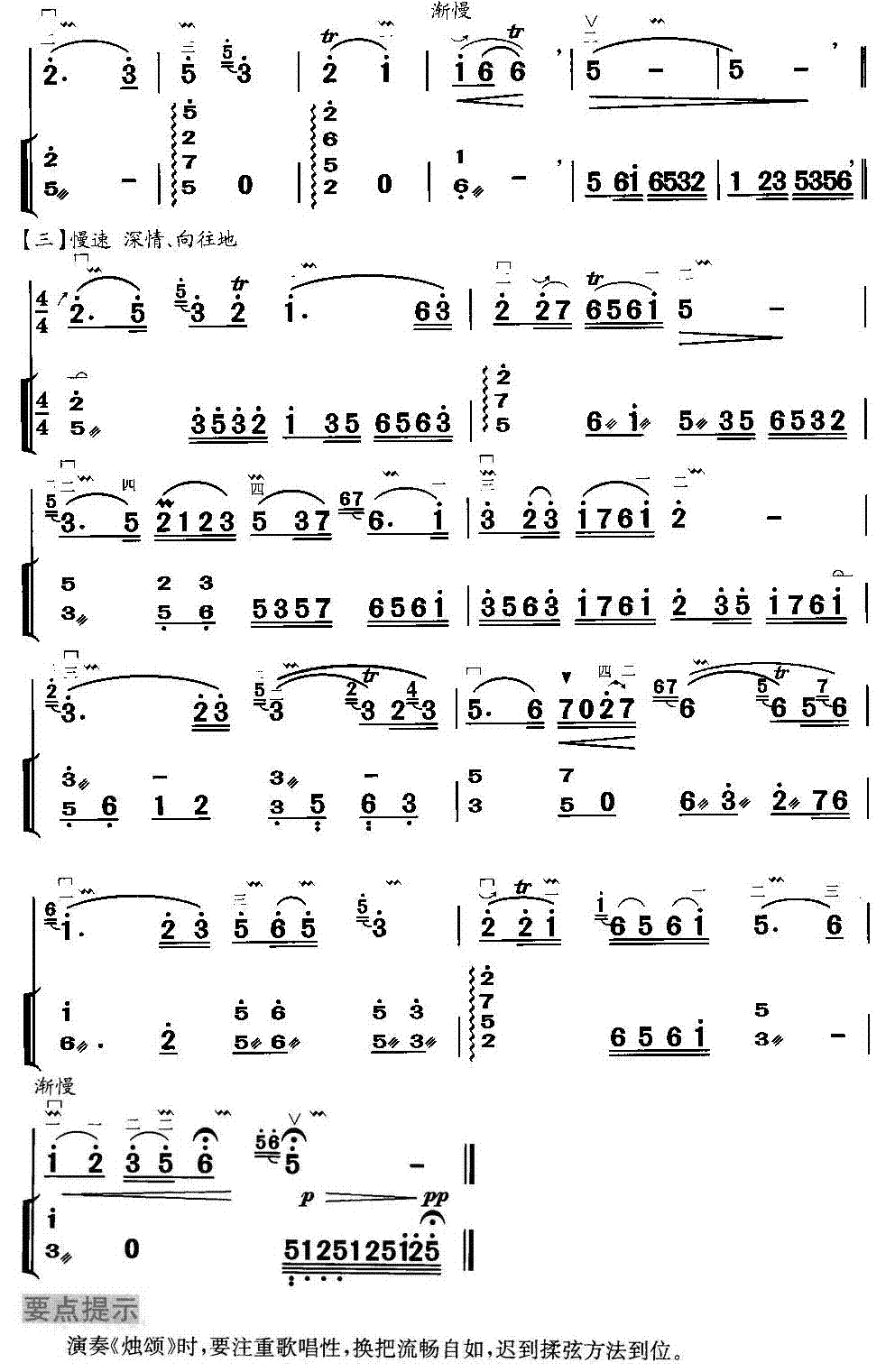 烛颂(二胡谱)5