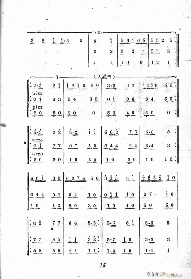 三换肩(三字歌谱)15