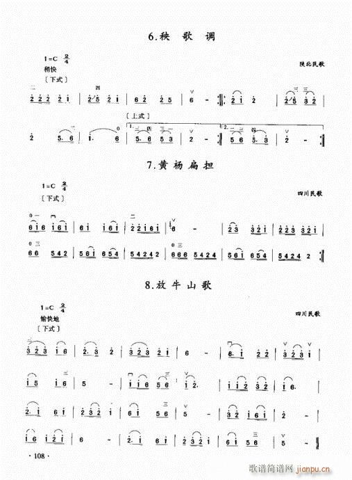 二胡初级教程101-120(二胡谱)8