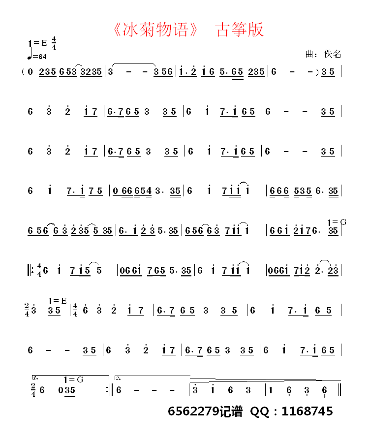 古筝版(古筝扬琴谱)1