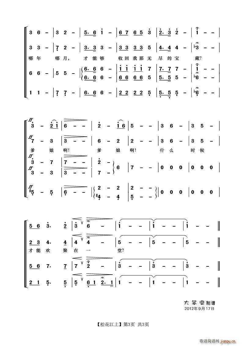 松花江上 瞿希贤编合唱(合唱谱)3