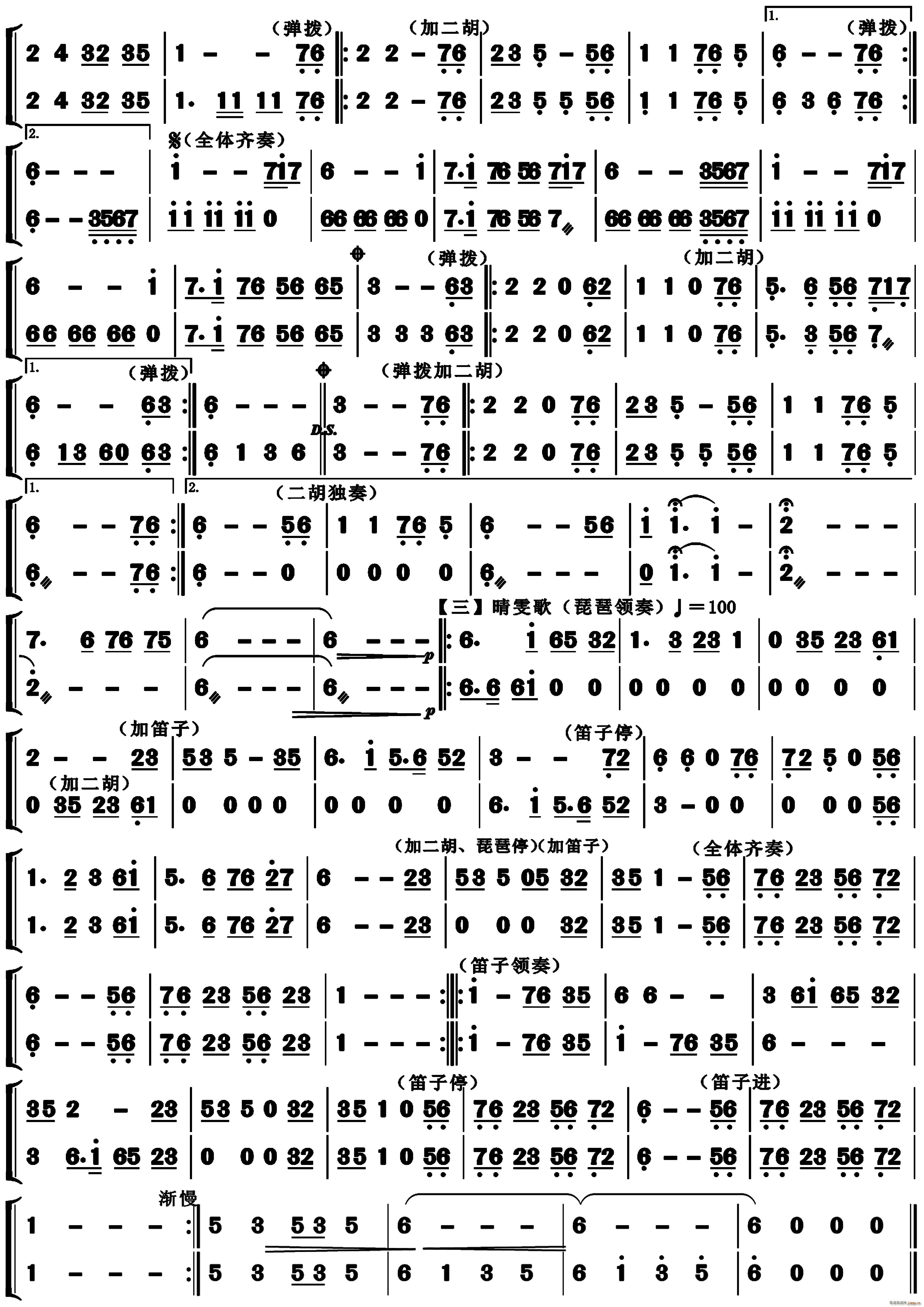 紅樓夢(mèng)選曲聯(lián)奏 2