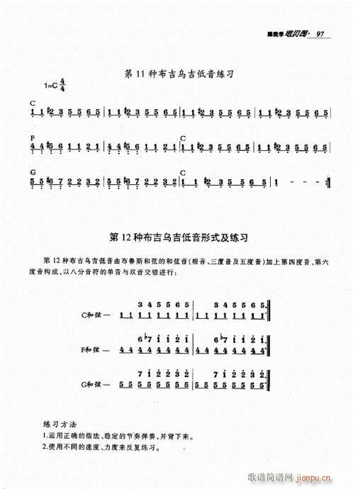 跟我学电贝司81-100(十字及以上)17