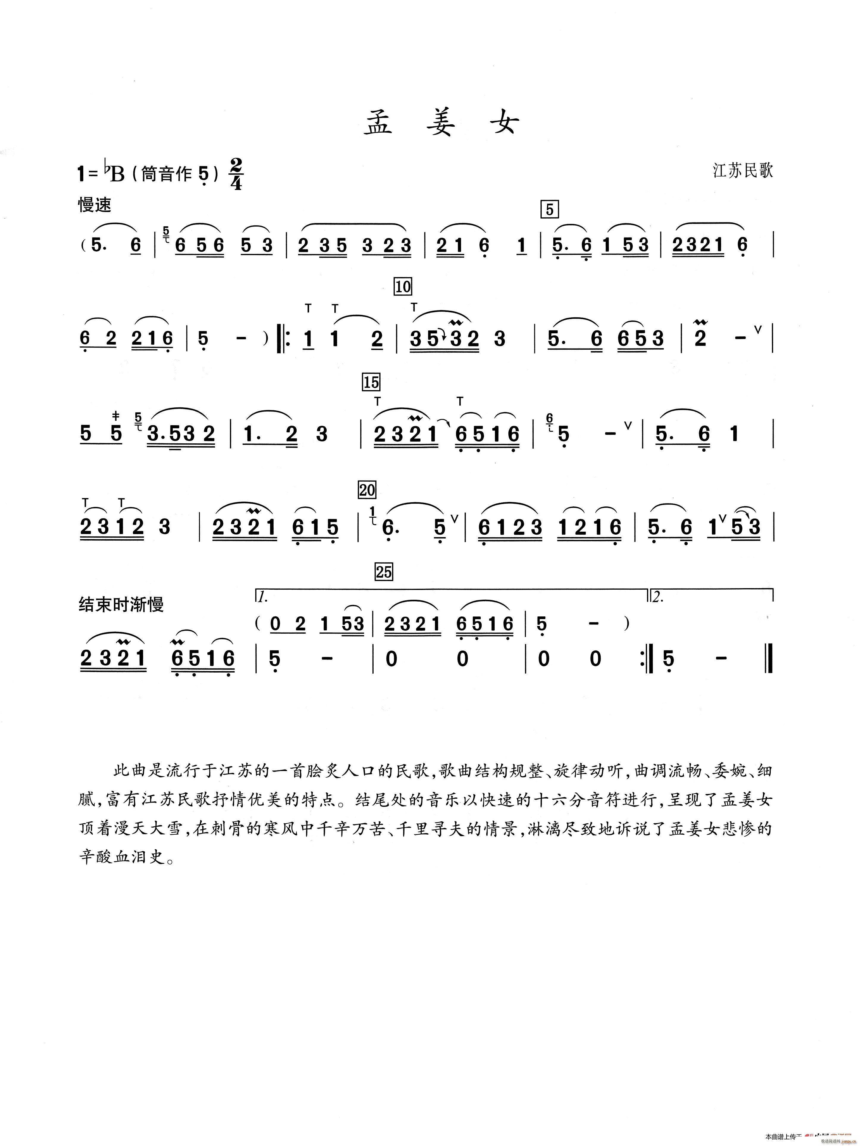 孟姜女 葫芦丝演奏提示版(葫芦丝谱)1