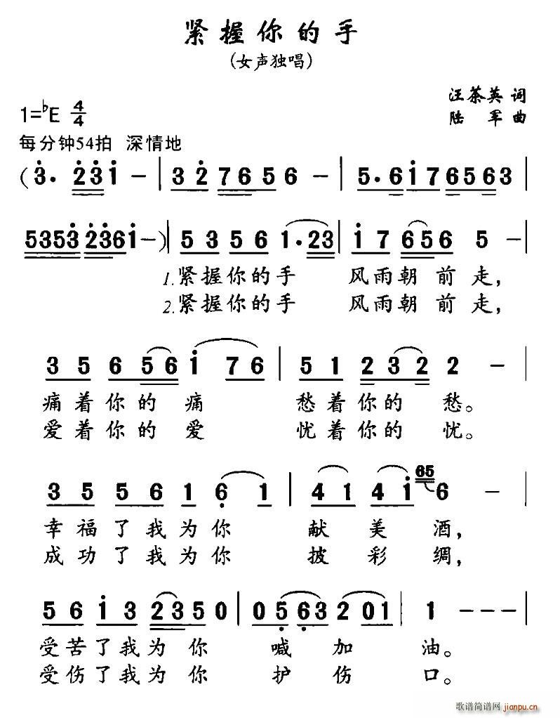 紧握你的手(五字歌谱)1