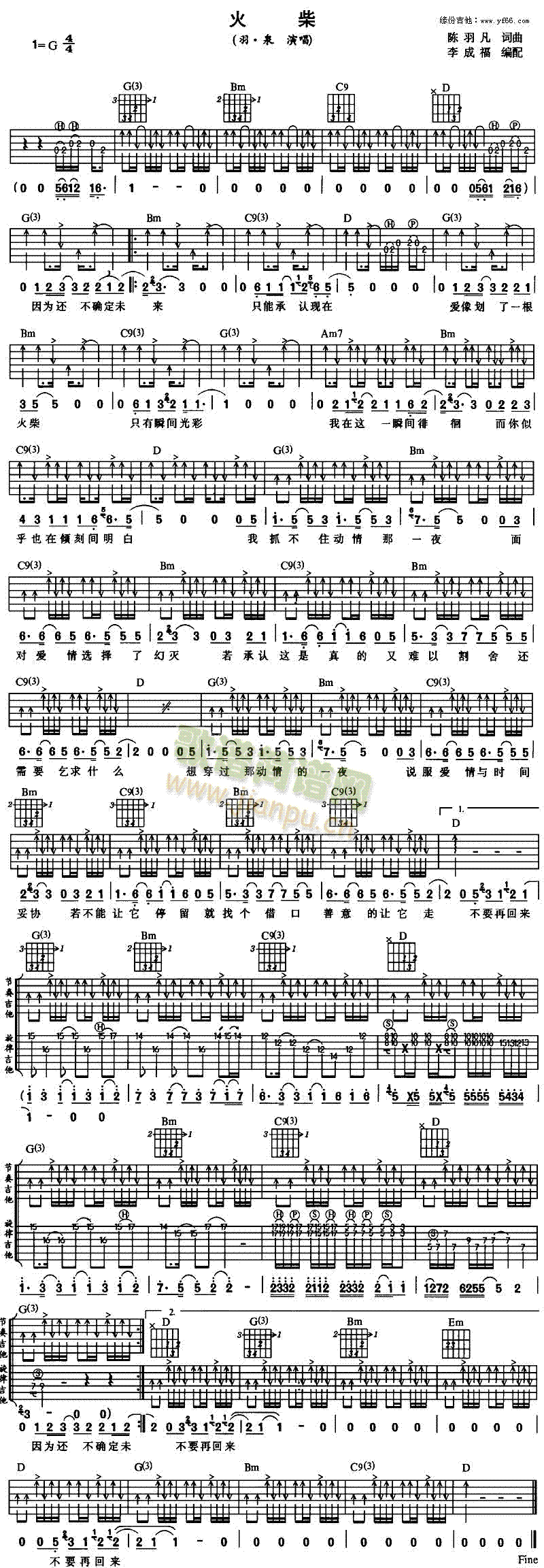 火柴(二字歌譜)1