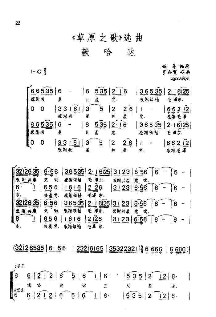 獻(xiàn)哈達(dá)選曲之十三(八字歌譜)1