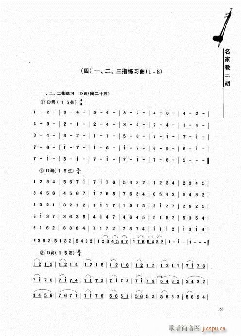 名家教二胡61-80(二胡譜)3