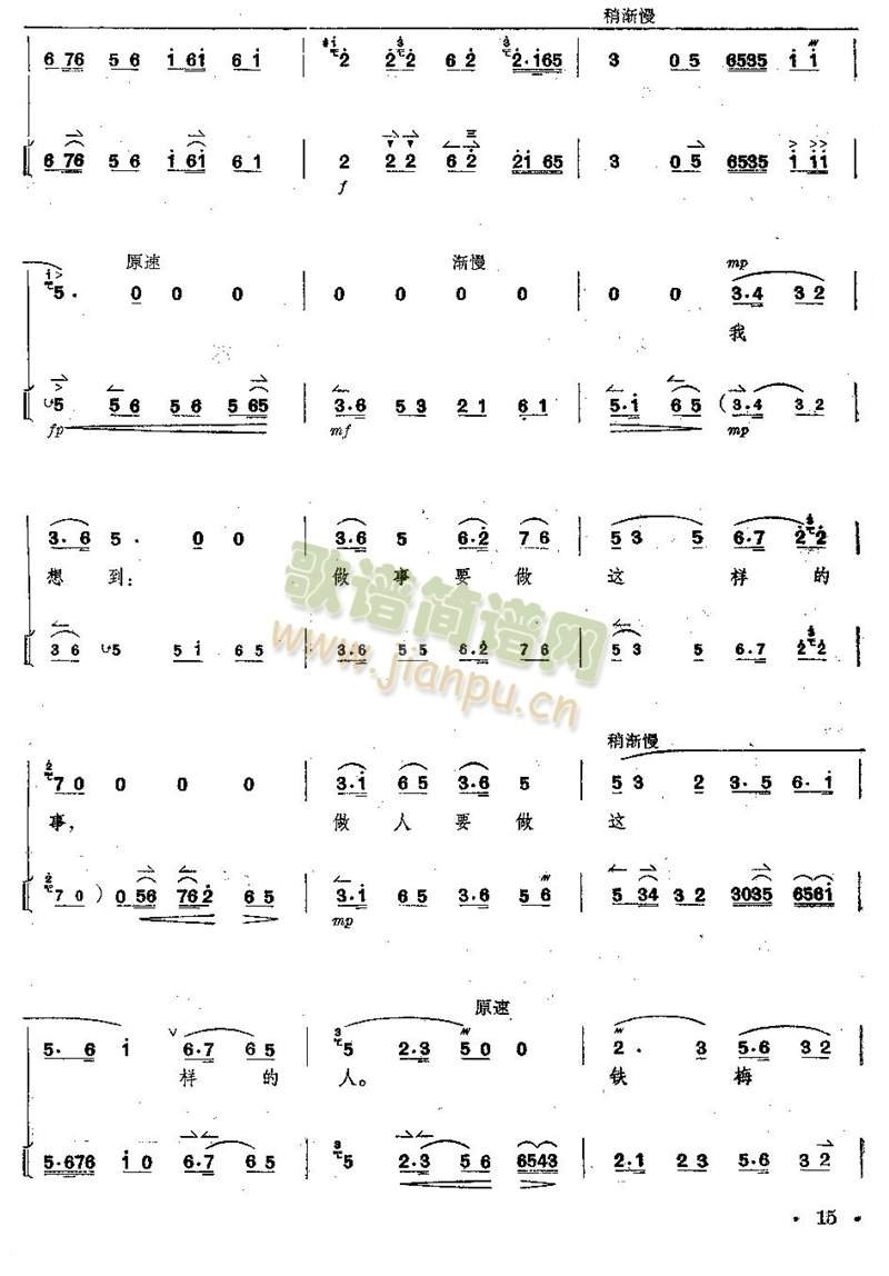 京剧全剧--第11--15页(总谱)5