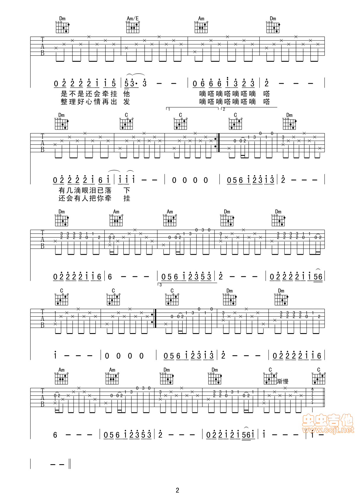 初學(xué)者吉他譜——嘀嗒 2