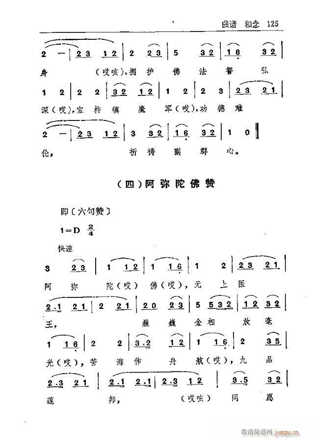 五台山佛教音乐121-150(十字及以上)5