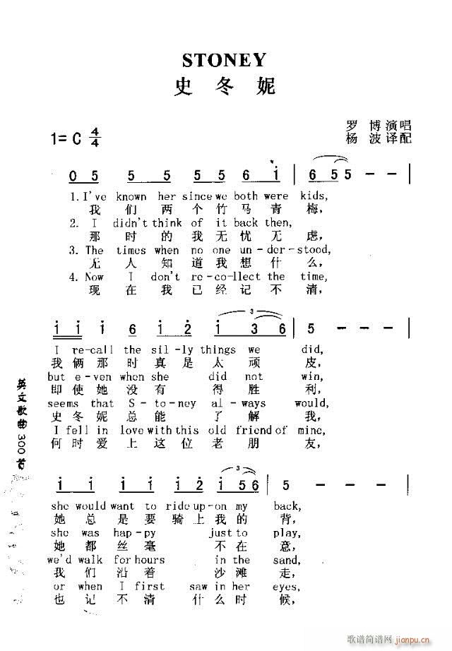 STONEY(六字歌谱)1