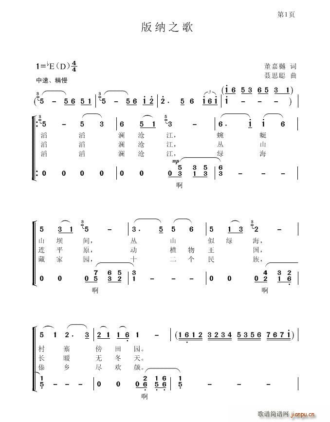 版纳之歌(四字歌谱)1