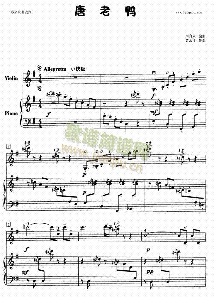 唐老鸭-小提琴钢琴伴奏曲(其他乐谱)1