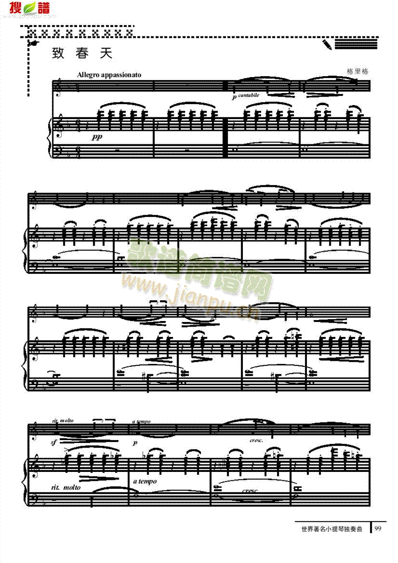 致春天-钢伴谱弦乐类小提琴(其他乐谱)1